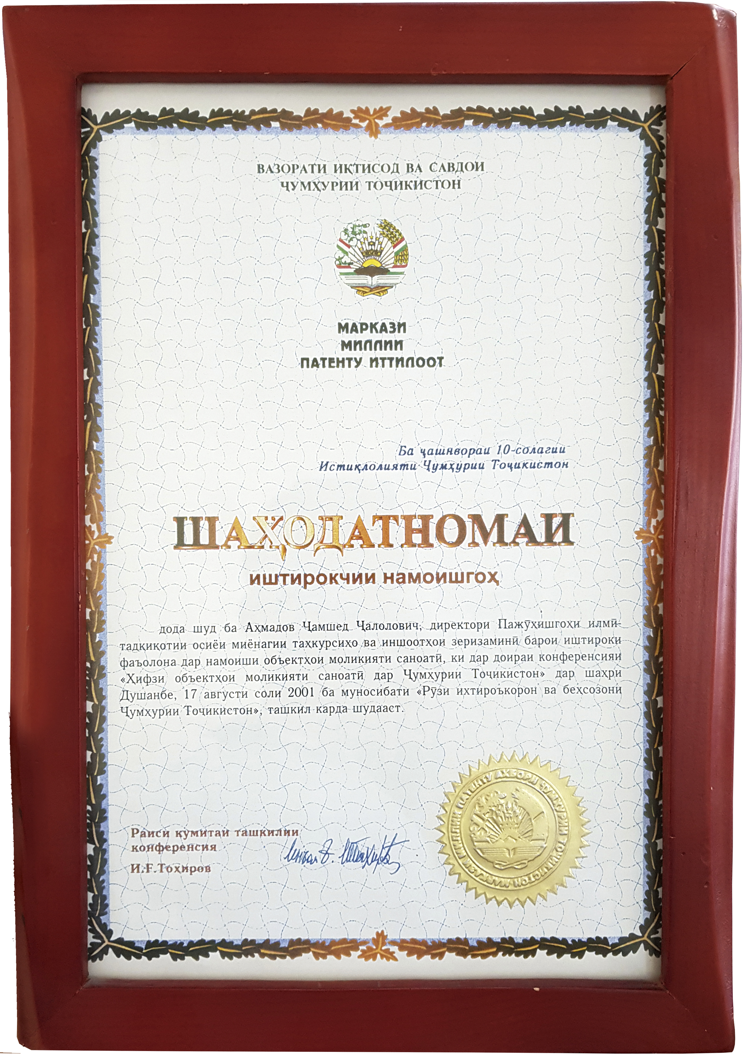 Свидительство