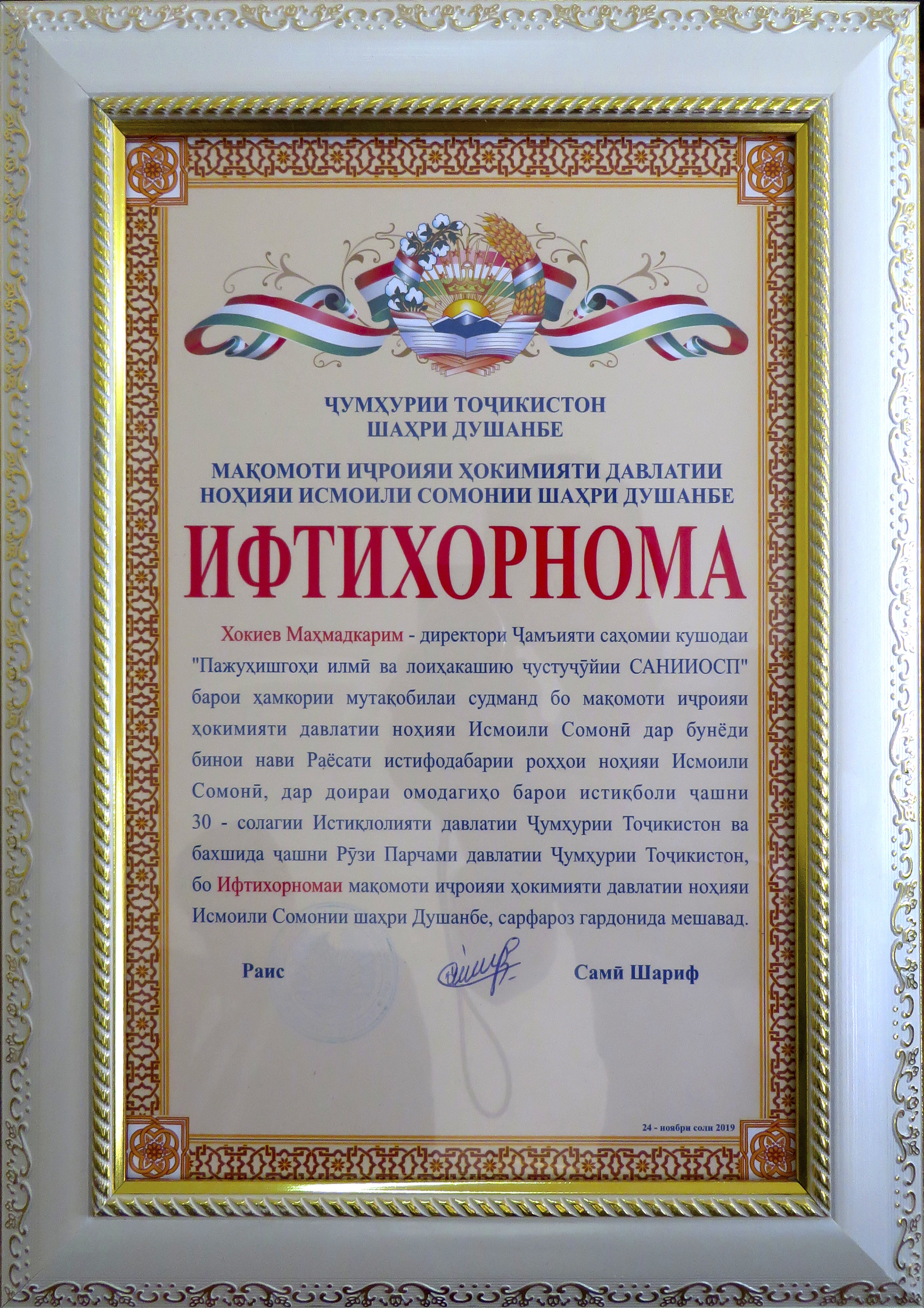 Грамота