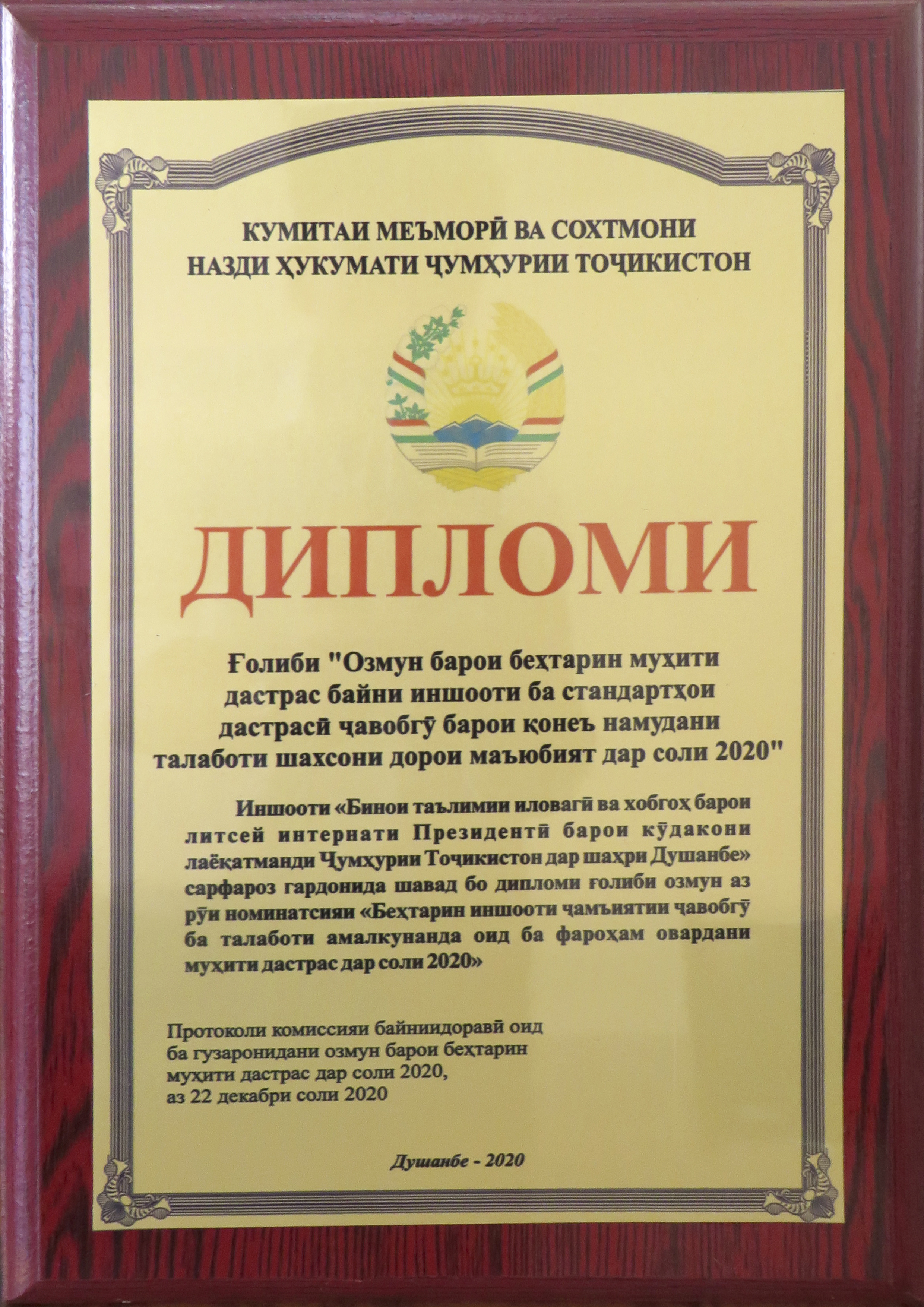 Диплом