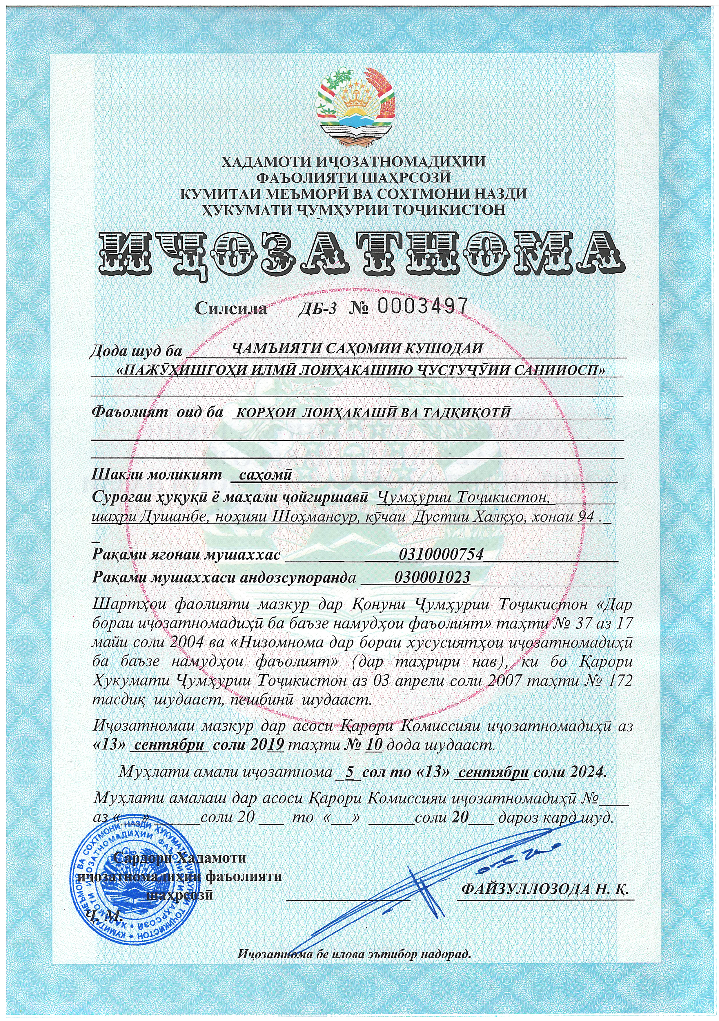 Лицензия