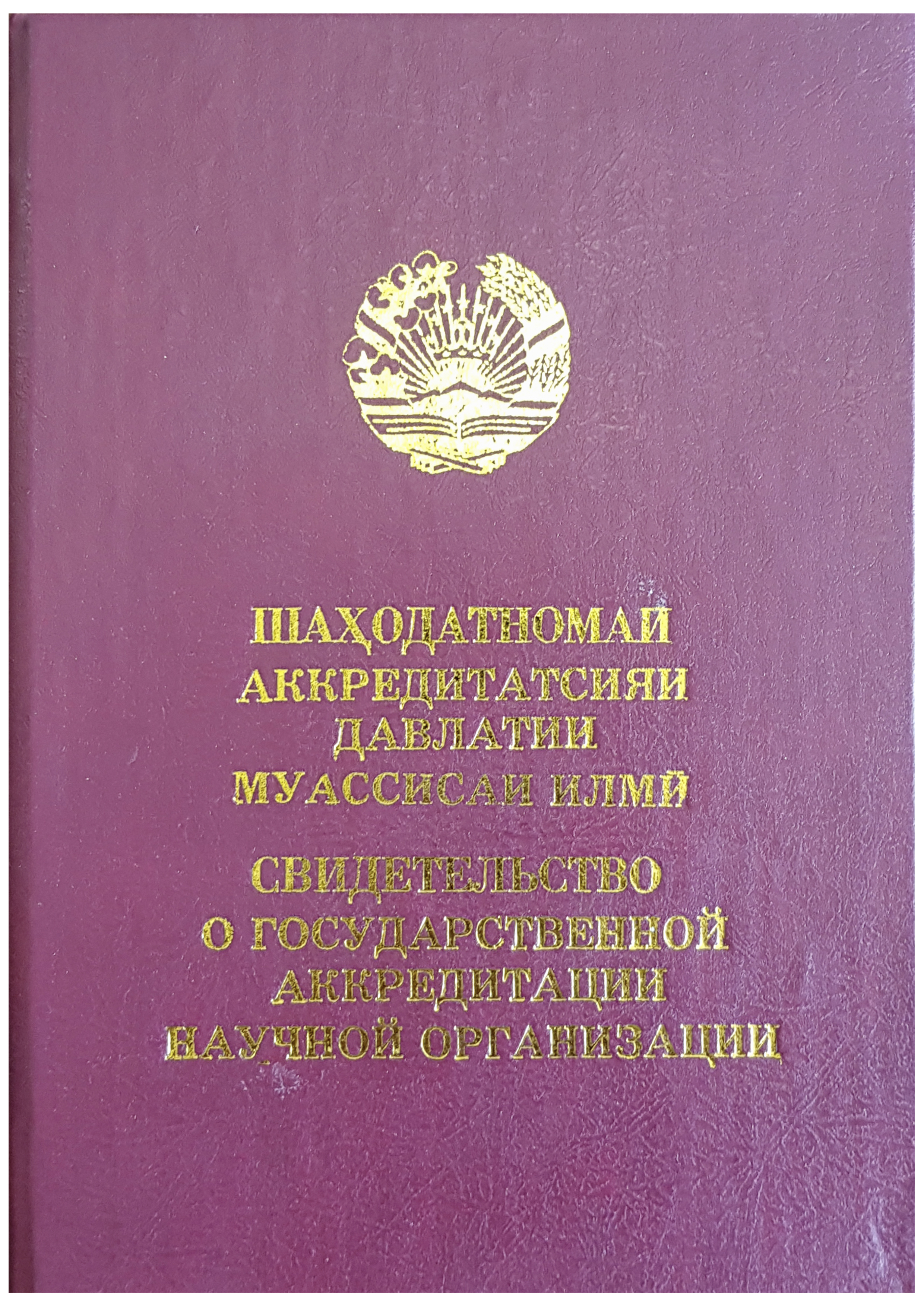Свидетельство