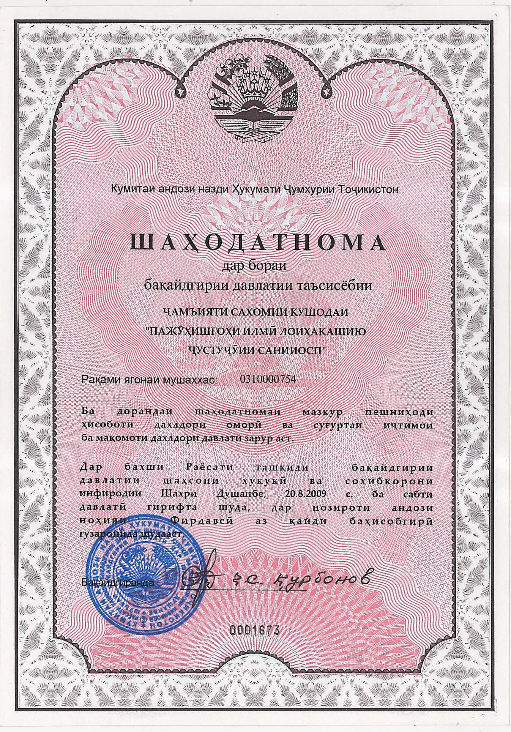Свидетельство