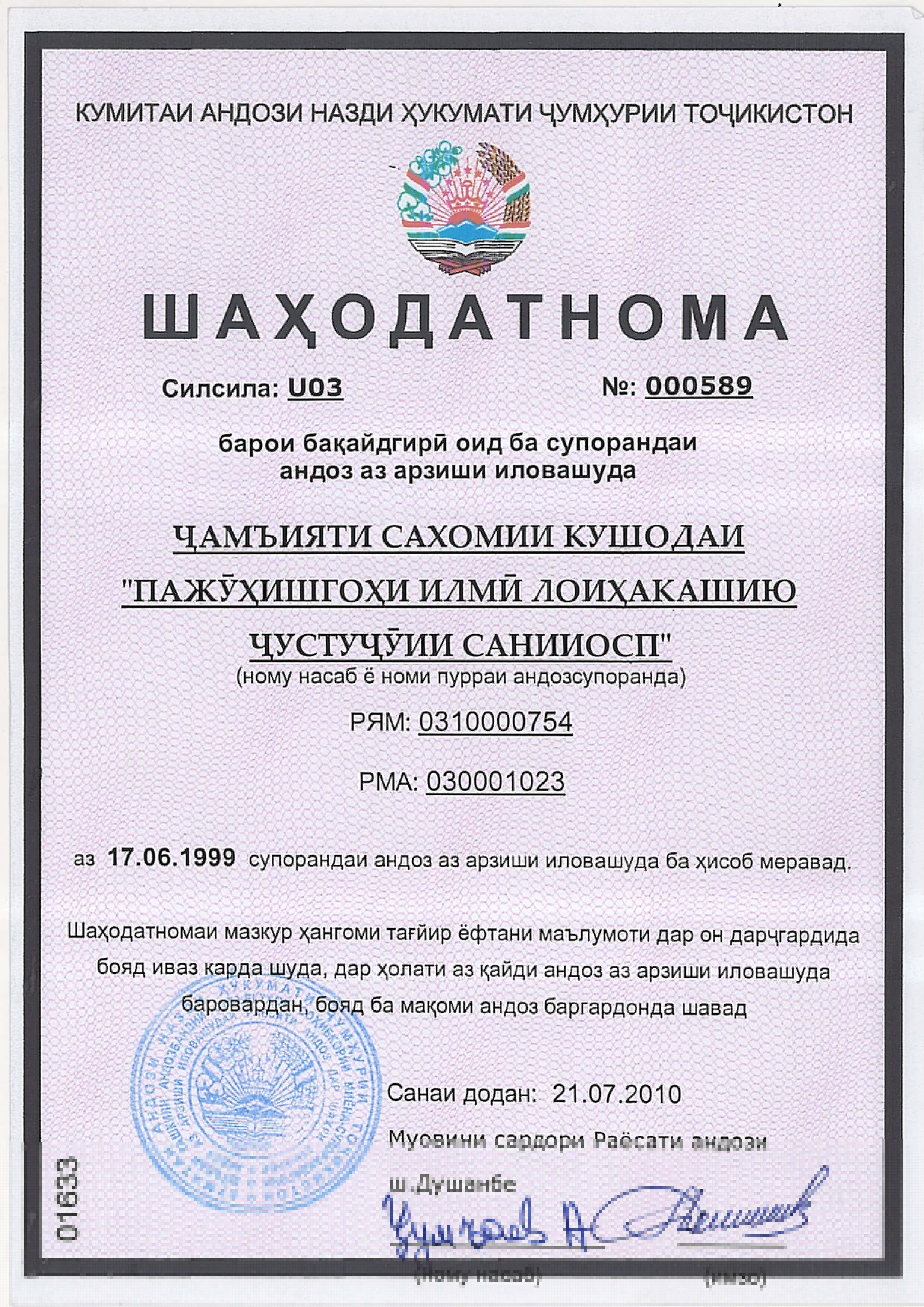 Свидетельство