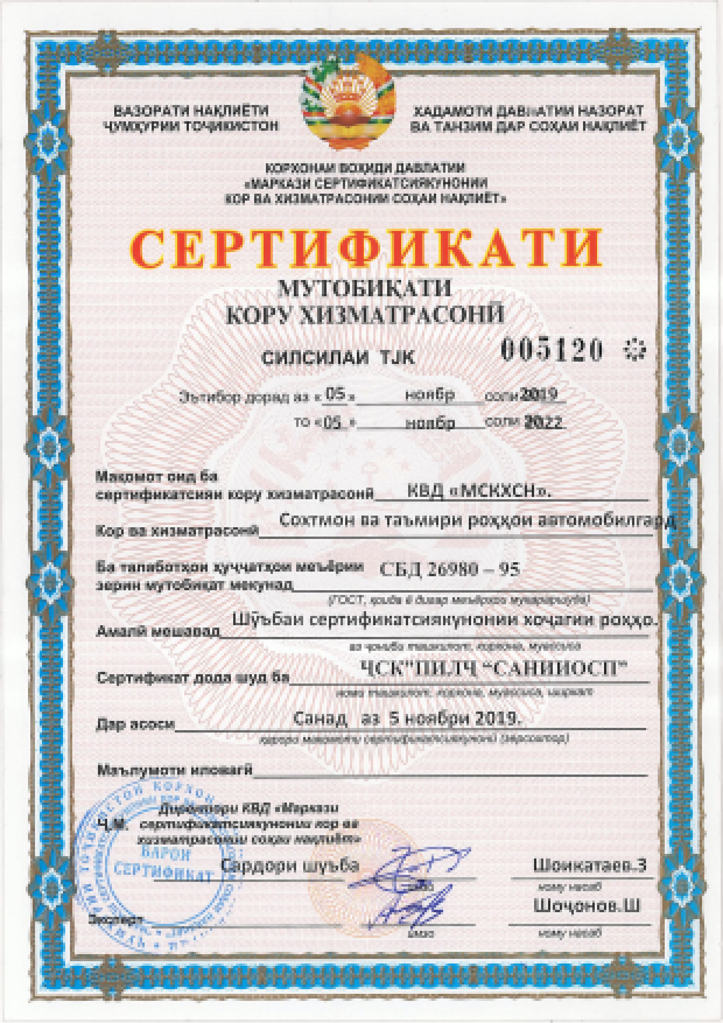 Сертификат