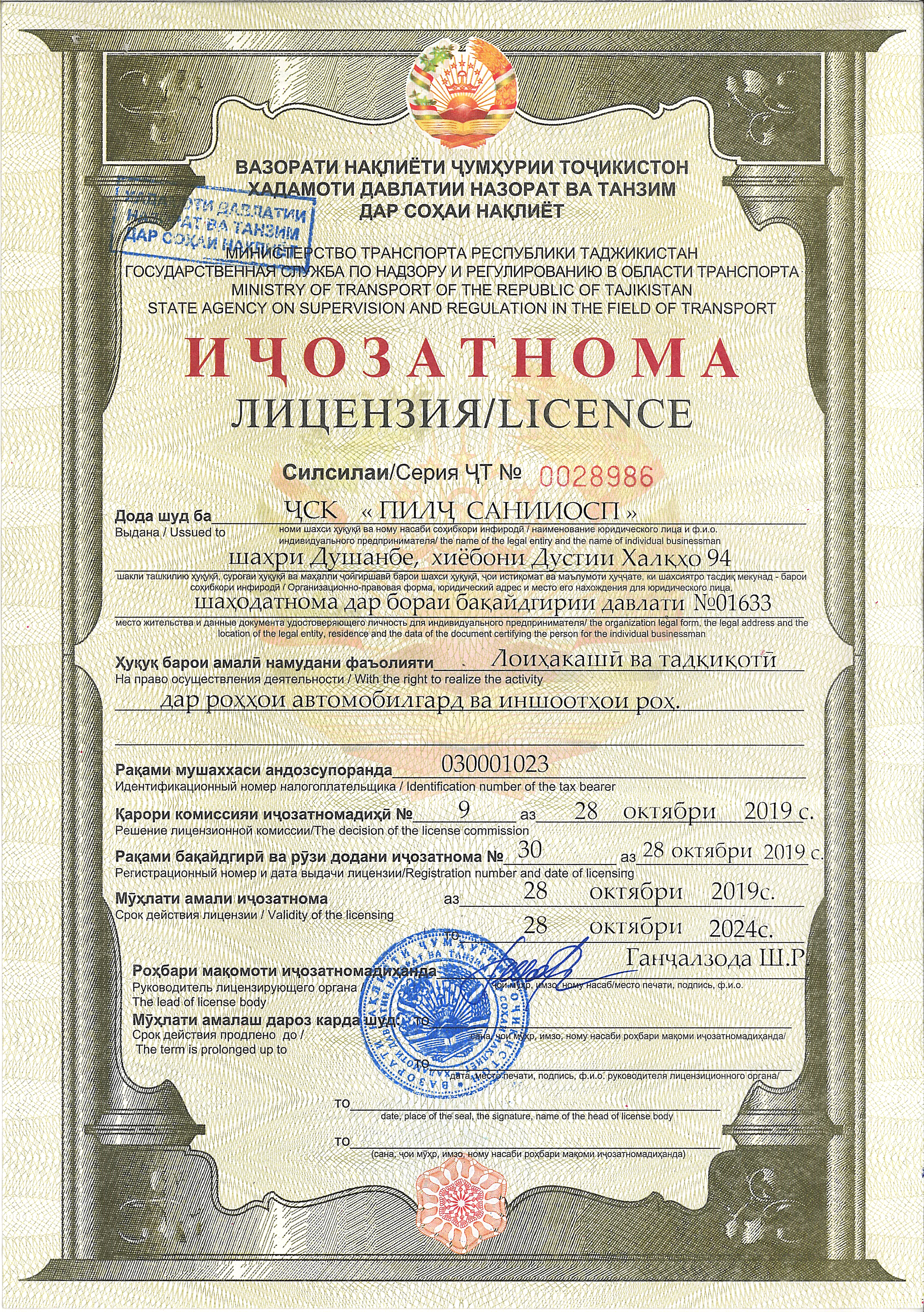 Лицензия